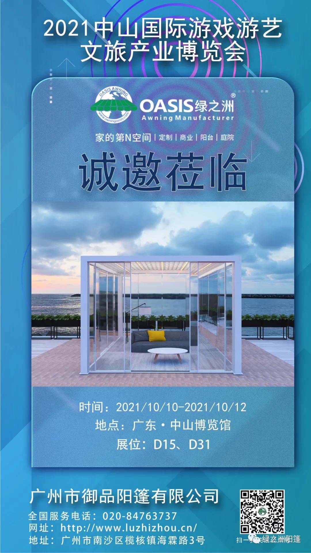 2021中山國際游戲游藝文旅產(chǎn)業(yè)博覽會即將開展！