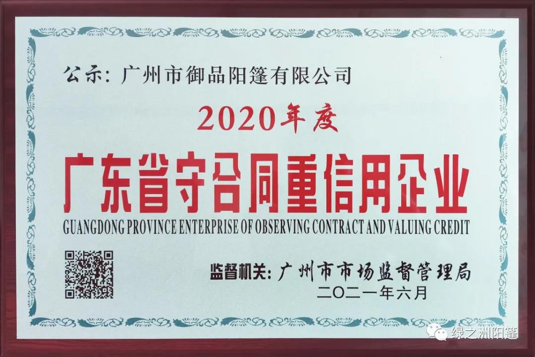 熱烈祝賀我司獲得“廣東省守合同重信用企業(yè)”榮譽(yù)稱號